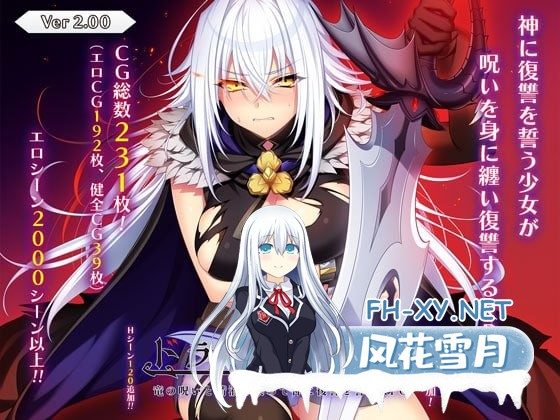 [RPG/PC]龙血～以龙的诅咒和精液发誓向上帝复仇的RPG～   #ドラゴンブラッド～竜の呪いと精液で神に復讐を誓うRPG～ vv2.05 AI汉化版[7G]