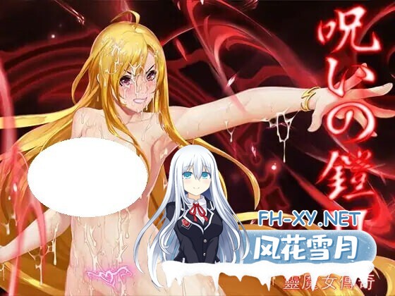 [RPG/官中/PC] 诅咒铠甲II v7.0 呪いの鎧II [3.17G]