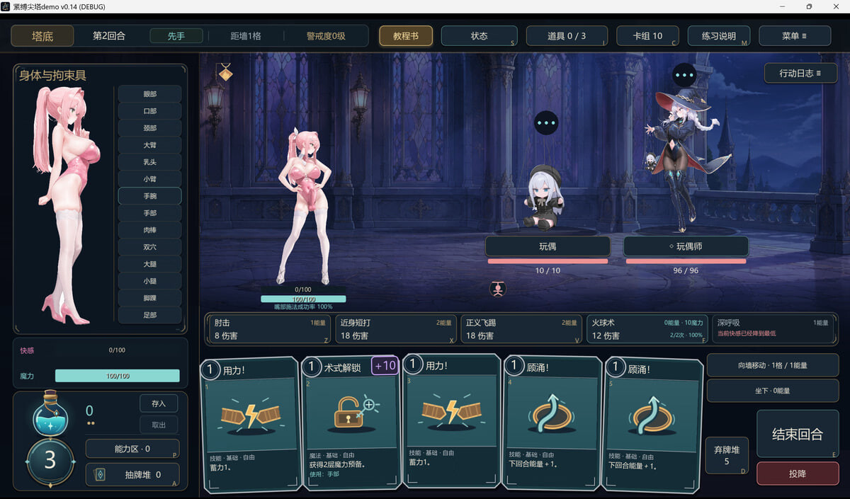 更新[日式SLG/巨乳拘束] 紧缚尖塔 Bound Spire v0.18.2 官中版 [PC+安卓 420M]